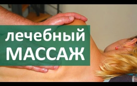 Массаж спины лечебный. Секреты мастера лечебного массажа спины. ЦЭЛТ