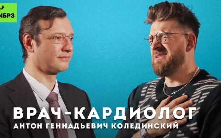 ВРАЧ-КАРДИОЛОГ АНТОН КОЛЕДИНСКИЙ | Сердечно-сосудистые заболевания: профилактика и лечение