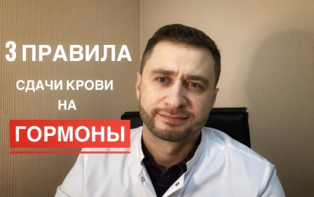 3 правила сдачи крови на гормоны щитовидной железы