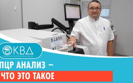 ПЦР анализ – что это такое