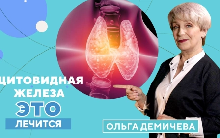 Заболевания щитовидной железы: лечение, причины, диагностика