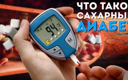 Что такое сахарный диабет? | Очень просто о сахарном диабете
