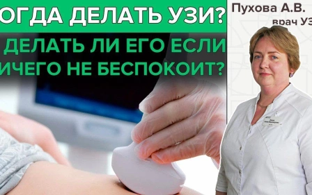ЧТО НУЖНО ЗНАТЬ ОБ УЗИ | НУЖНА ЛИ ПОДГОТОВКА К УЗИ