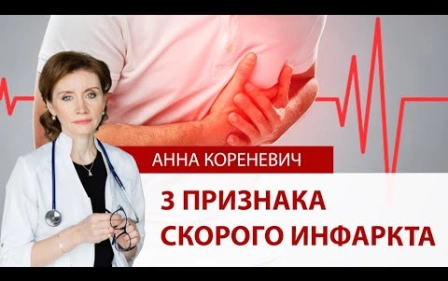3 важных сигнала о том что скоро будет инфаркт
