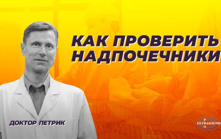 Как проверить надпочечники.